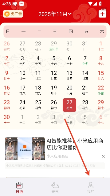 幸运万年历app最新版本 幸运万年历app最新版本