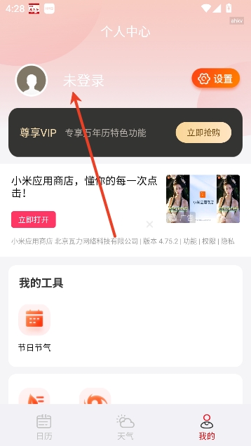 幸运万年历app最新版本 幸运万年历app最新版本