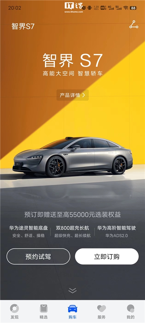 鸿蒙智行app官方版 鸿蒙智行app官方版