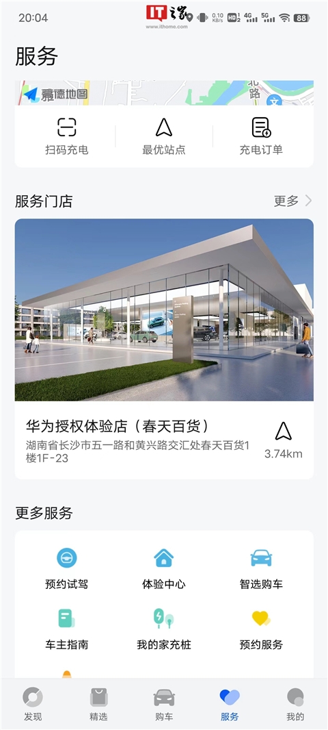 鸿蒙智行app官方版 鸿蒙智行app官方版