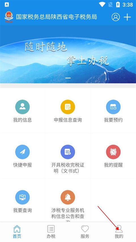 陕西税务医保缴费app最新版 陕西税务医保缴费app最新版