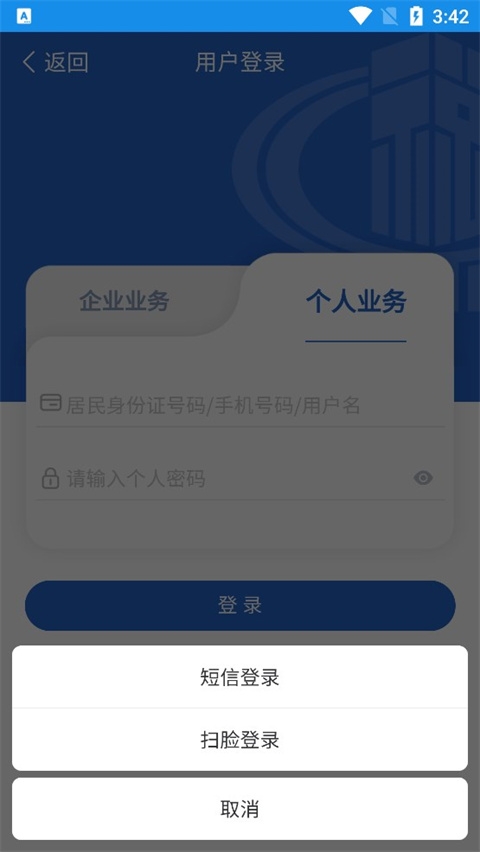 陕西税务医保缴费app最新版 陕西税务医保缴费app最新版