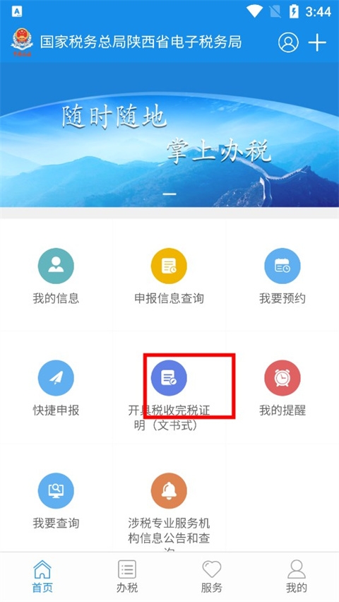 陕西税务医保缴费app最新版 陕西税务医保缴费app最新版