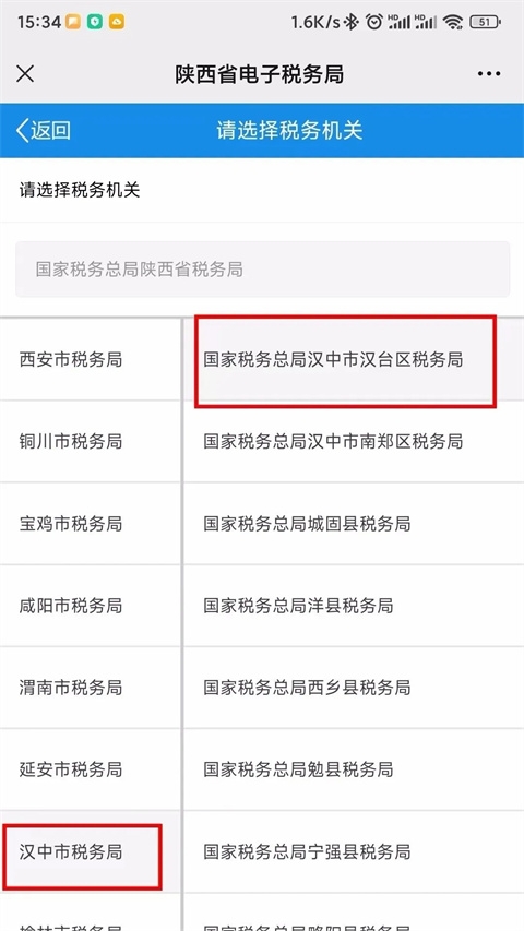 陕西税务医保缴费app最新版 陕西税务医保缴费app最新版