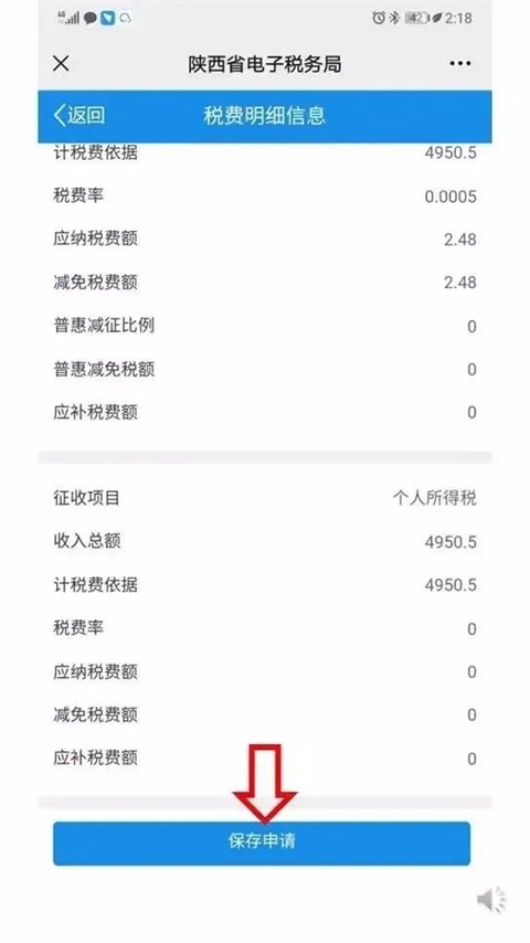 陕西税务医保缴费app最新版 陕西税务医保缴费app最新版