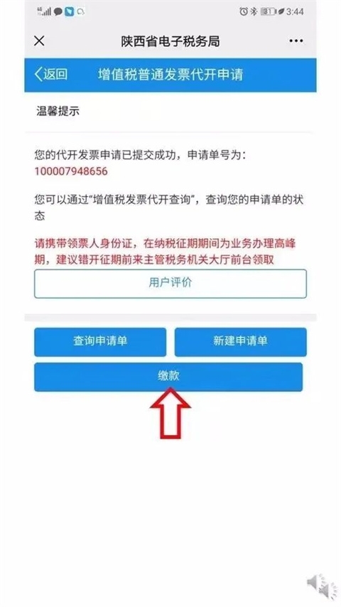 陕西税务医保缴费app最新版 陕西税务医保缴费app最新版