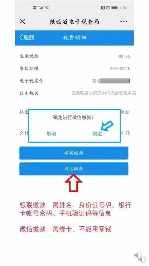 陕西税务医保缴费app最新版 陕西税务医保缴费app最新版