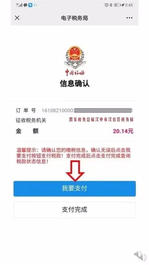 陕西税务医保缴费app最新版 陕西税务医保缴费app最新版