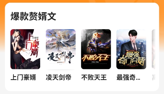 青橙小说app官方下载 青橙小说app官方下载