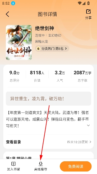 青橙小说app官方下载 青橙小说app官方下载