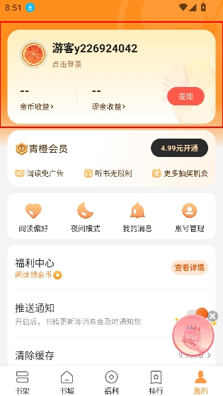 青橙小说app官方下载 青橙小说app官方下载