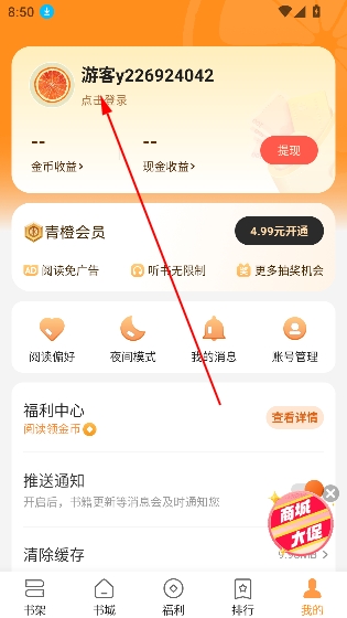 青橙小说app官方下载 青橙小说app官方下载