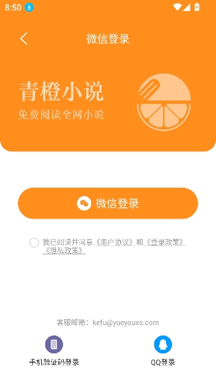 青橙小说app官方下载 青橙小说app官方下载