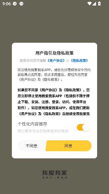 我爱我家app官方版 我爱我家app官方版