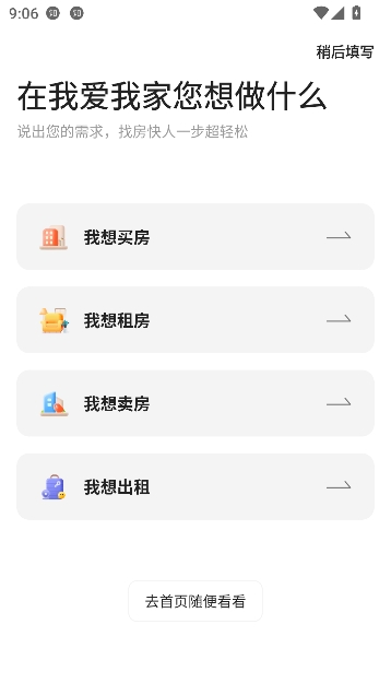 我爱我家app官方版 我爱我家app官方版