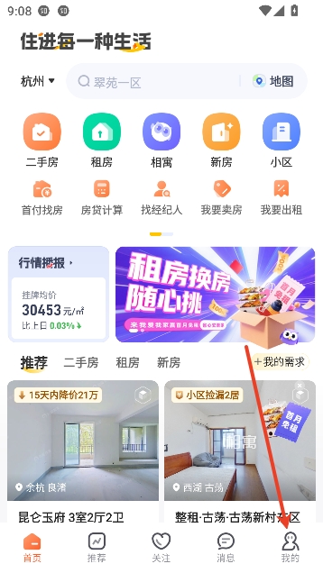 我爱我家app官方版 我爱我家app官方版