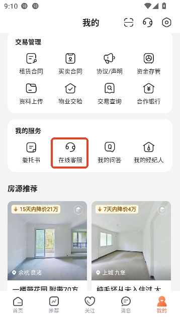 我爱我家app官方版 我爱我家app官方版