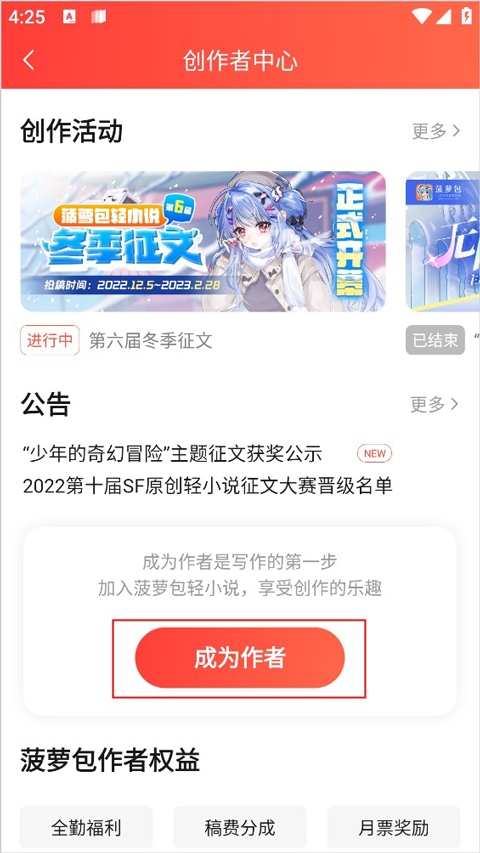 菠萝包轻小说app下载官方版 菠萝包轻小说app下载官方版