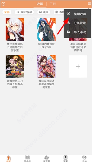 菠萝包轻小说app下载官方版 菠萝包轻小说app下载官方版