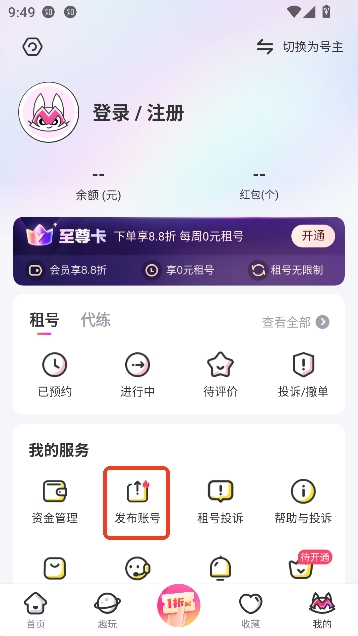 租号玩app最新版本 租号玩app最新版本