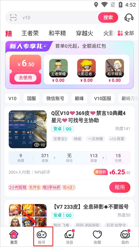租号玩app最新版本 租号玩app最新版本