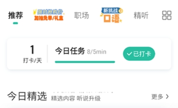 扇贝听力口语app免费版 扇贝听力口语app免费版