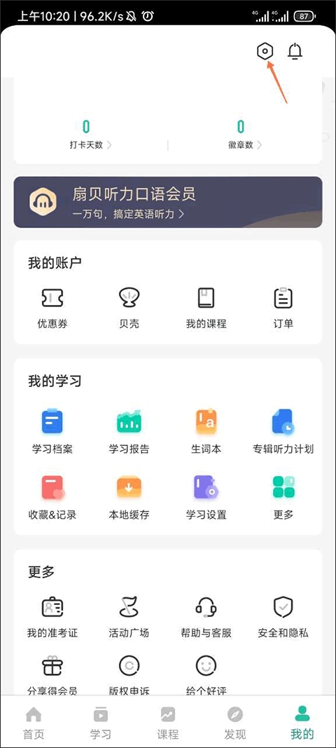 扇贝听力口语app免费版 扇贝听力口语app免费版