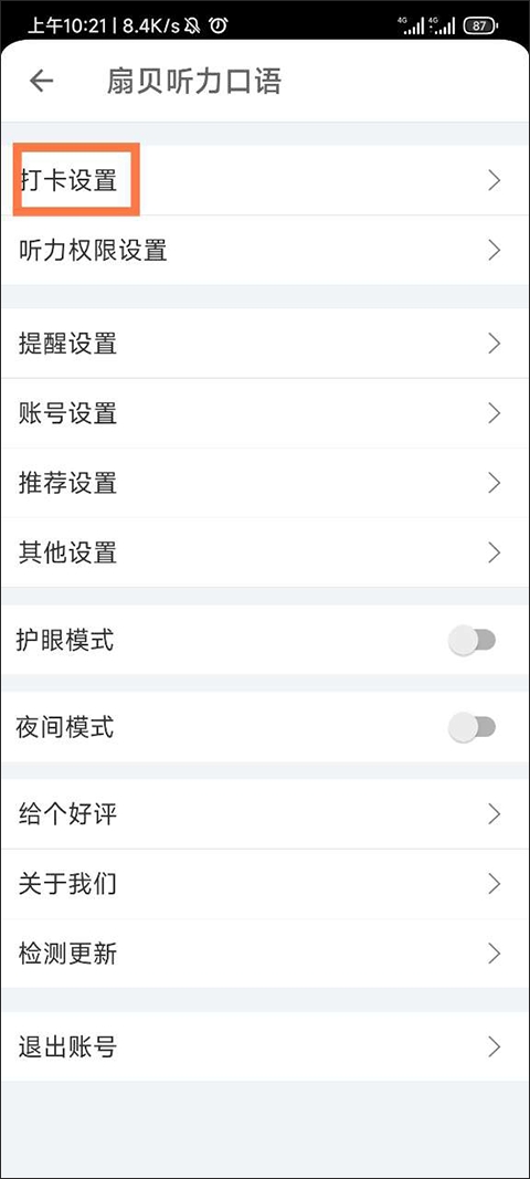 扇贝听力口语app免费版 扇贝听力口语app免费版