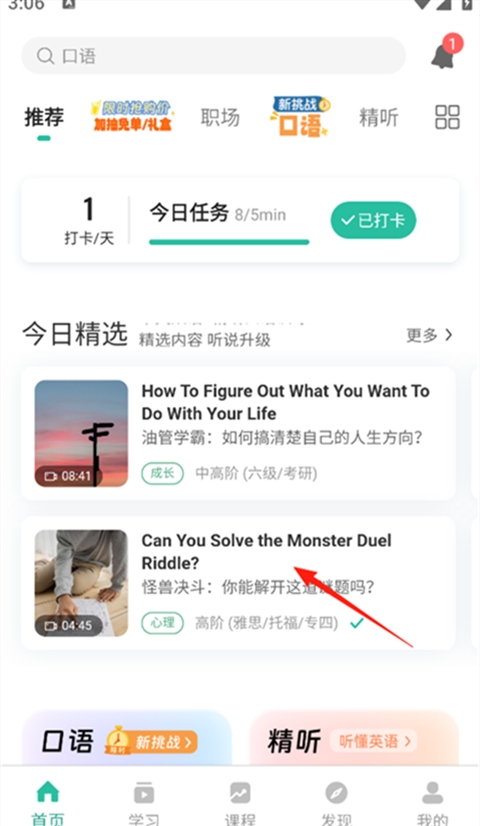 扇贝听力口语app免费版 扇贝听力口语app免费版