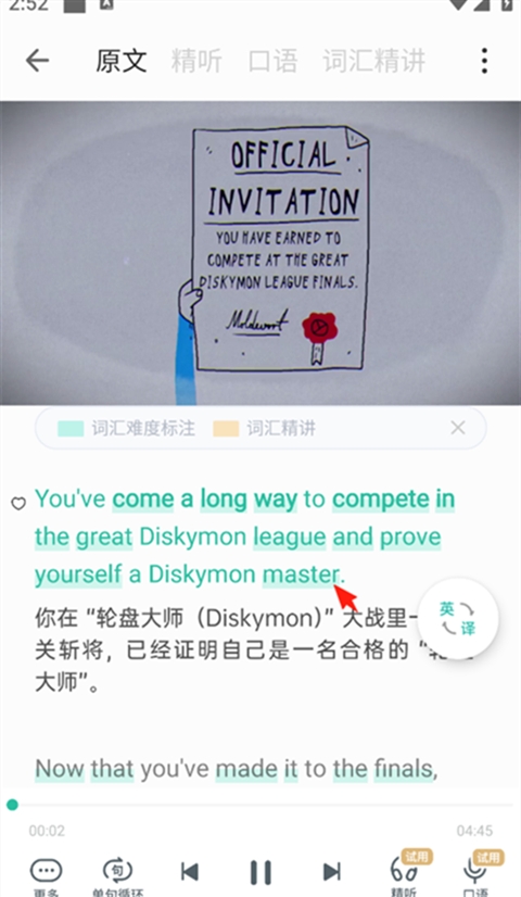 扇贝听力口语app免费版 扇贝听力口语app免费版