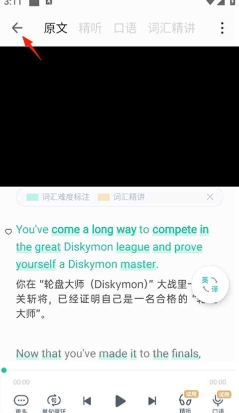 扇贝听力口语app免费版 扇贝听力口语app免费版
