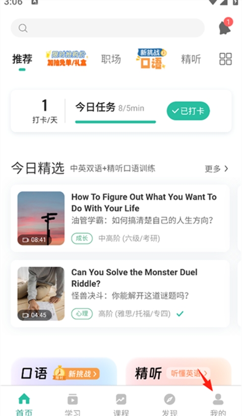扇贝听力口语app免费版 扇贝听力口语app免费版