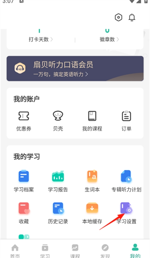 扇贝听力口语app免费版 扇贝听力口语app免费版