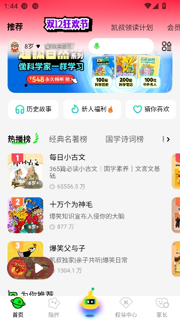 凯叔讲故事app全部免费听 凯叔讲故事app全部免费听