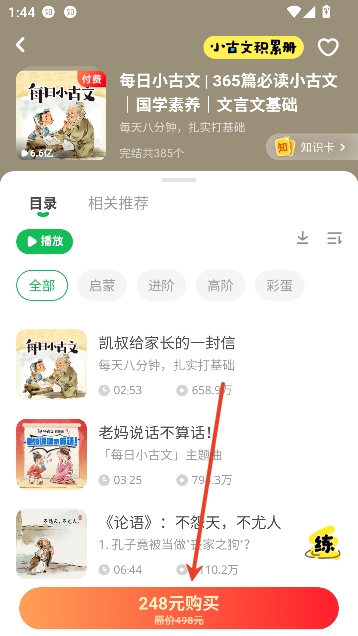 凯叔讲故事app全部免费听 凯叔讲故事app全部免费听