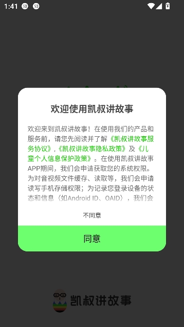 凯叔讲故事app全部免费听 凯叔讲故事app全部免费听