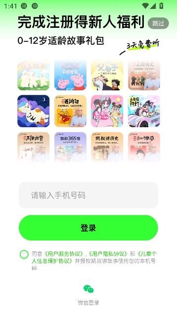 凯叔讲故事app全部免费听 凯叔讲故事app全部免费听