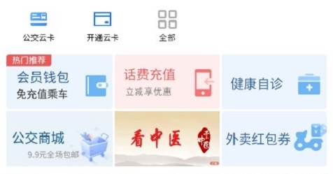 贵州通app乘公交 贵州通app乘公交