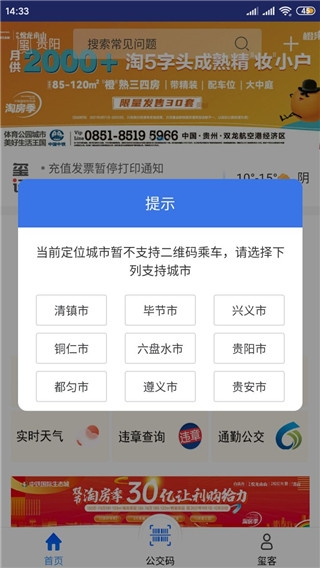贵州通app乘公交 贵州通app乘公交