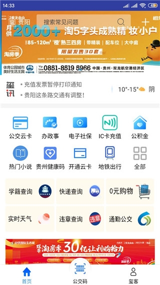 贵州通app乘公交 贵州通app乘公交
