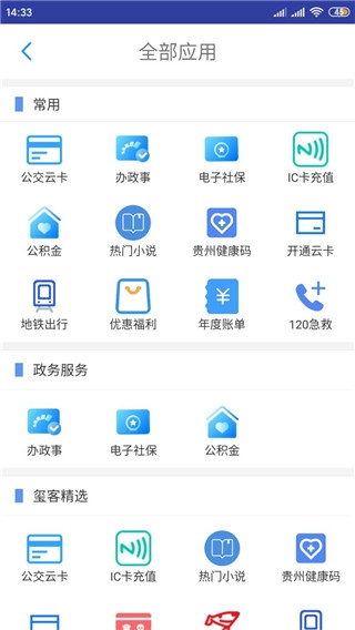 贵州通app乘公交 贵州通app乘公交