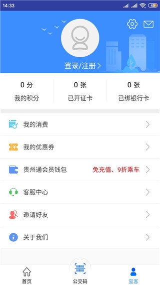 贵州通app乘公交 贵州通app乘公交