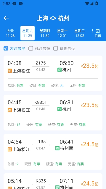 火车票高铁查询app网上订票 火车票高铁查询app网上订票
