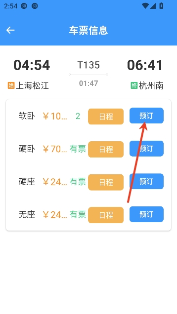 火车票高铁查询app网上订票 火车票高铁查询app网上订票