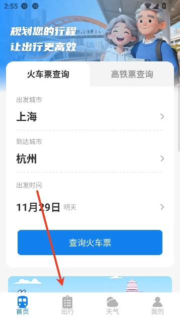火车票高铁查询app网上订票 火车票高铁查询app网上订票