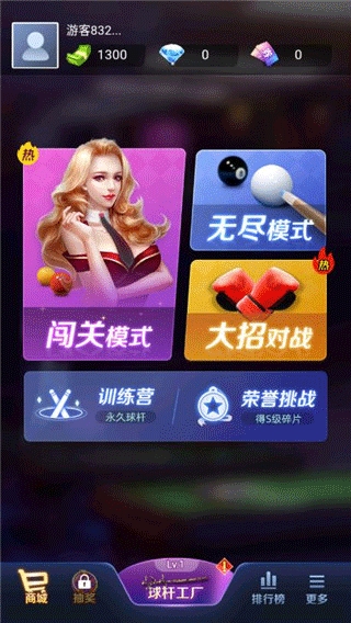 天天台球手游最新版 天天台球手游最新版