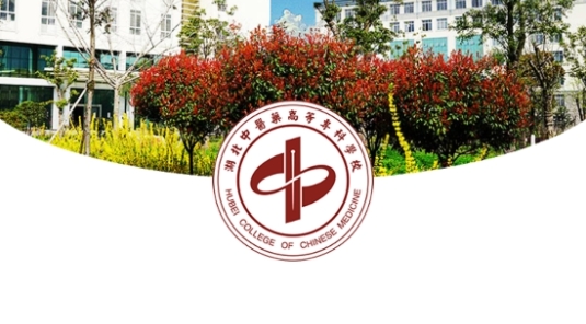 湖北中医药高专智慧校园app最新版 湖北中医药高专智慧校园app最新版