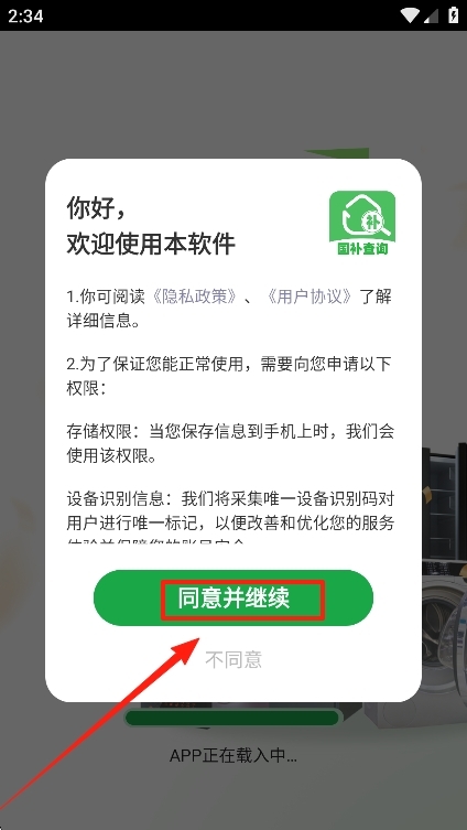 全民国补查询app官方版 全民国补查询app官方版