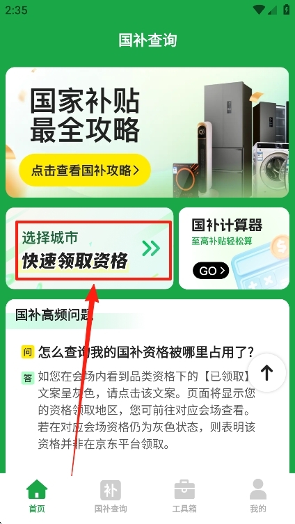 全民国补查询app官方版 全民国补查询app官方版
