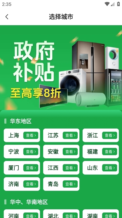 全民国补查询app官方版 全民国补查询app官方版